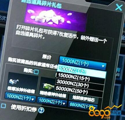 逆战自选碎片抽完得多少钱