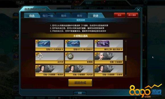《逆战》的自选道具是百分百有自己选择的东西吗?