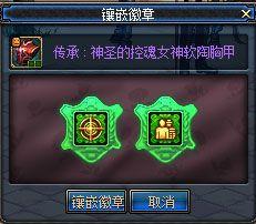 dnf绿色徽章镶嵌在哪里