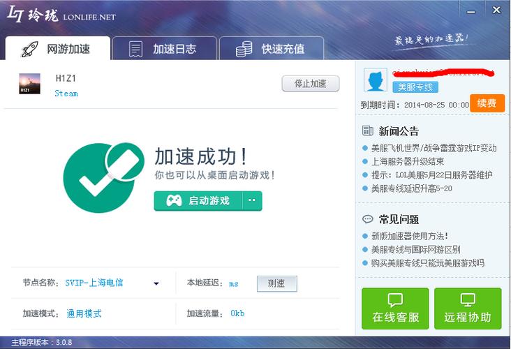 珑凌科技有限公司研发的玲珑网游加速器效果如何?