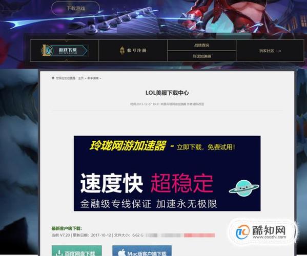 玲珑网游加速器的使用方法