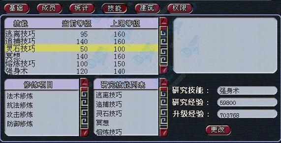 梦幻西游中怎样在帮派中学习技能