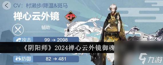 阴阳师禅心云外镜值得培养吗