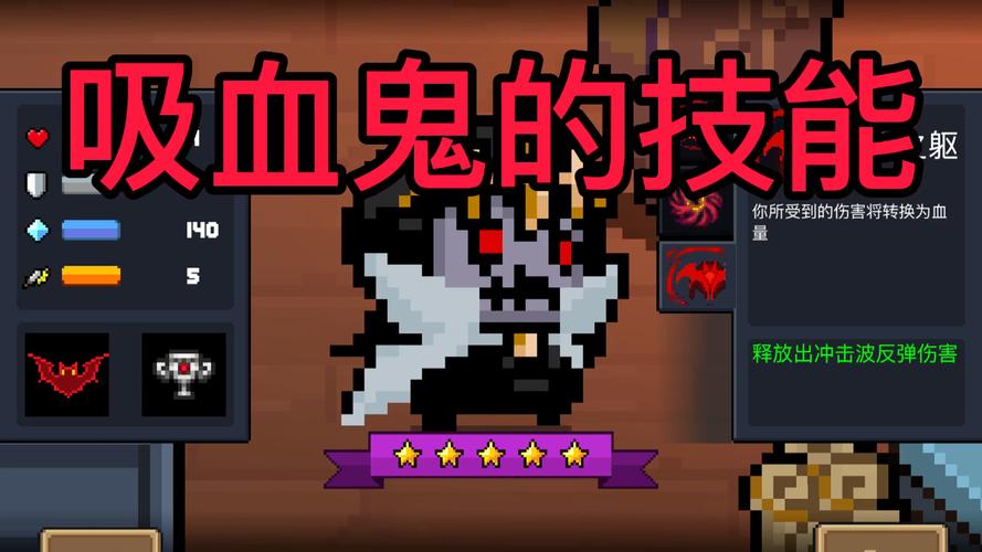 《元气骑士》吸血鬼新技能详解介绍_《元气骑士》吸血鬼新技能详解是什么...