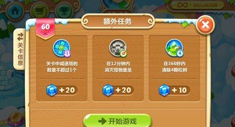 保卫萝卜2极地60关六十关图文攻略