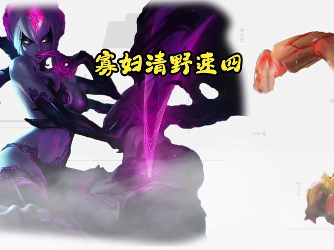 寡妇打野(LOL寡妇打野攻略)介绍_寡妇打野(LOL寡妇打野攻略)是什么...