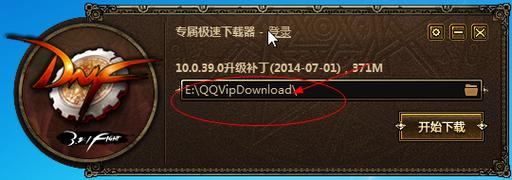 dnf补丁在哪个文件夹