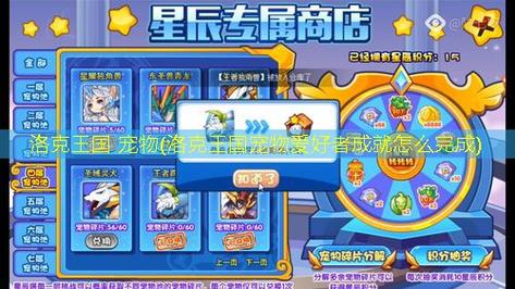 洛克王国宠物爱好者成就怎么完成?