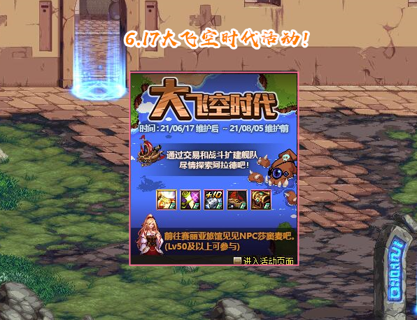 DNF大飞空时代海妖怎么抓介绍_DNF大飞空时代海妖怎么抓是什么