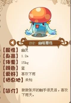 洛克王国小蘑菇重什么属性