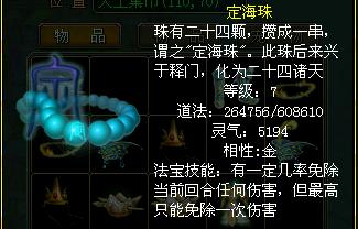 洛克王国神泣我打败幽暗蘑菇为什么不给我定海珠