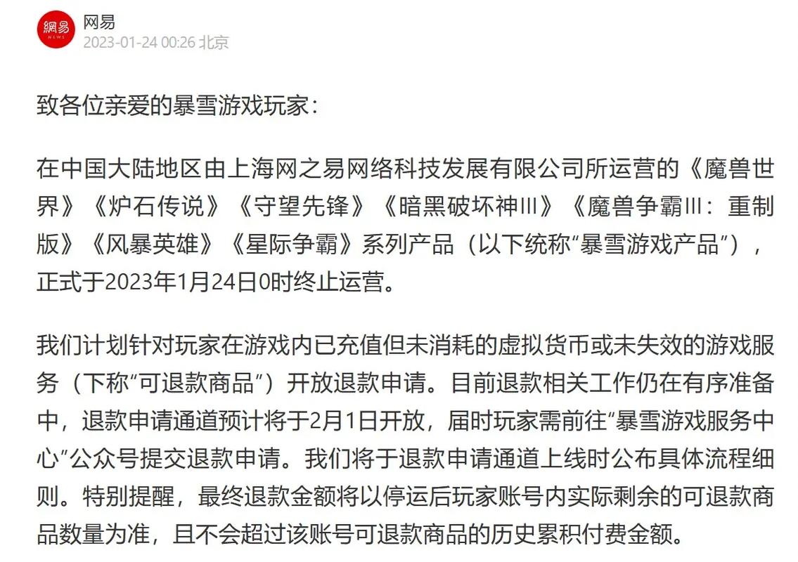 守望先锋关服可以退款吗