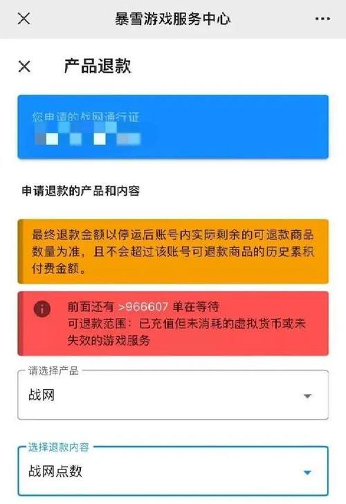 暴雪游戏怎么退款