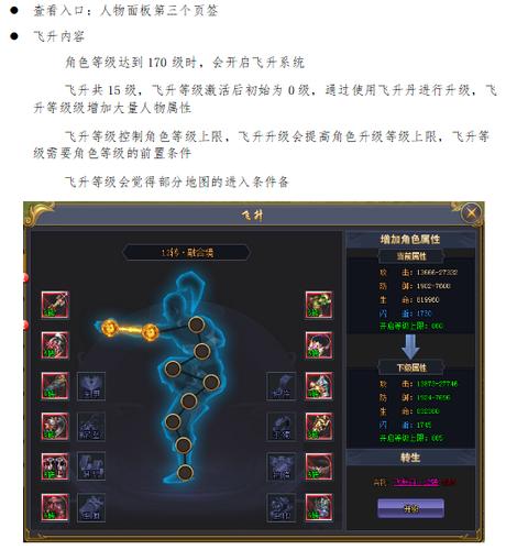 诛仙手游如何飞升