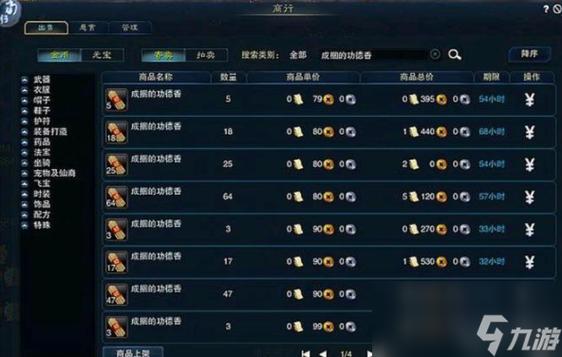 诛仙3飞升入阵营任务