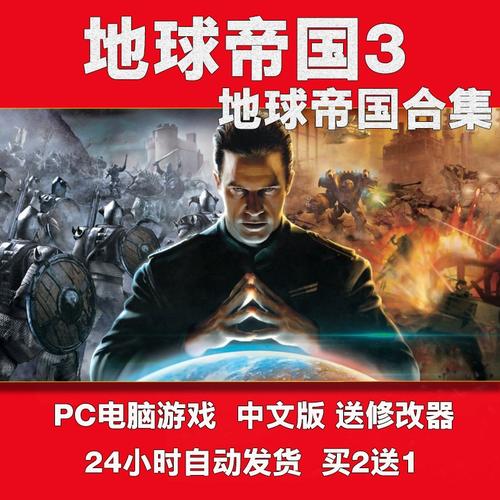 地球帝国2中文版正确秘籍