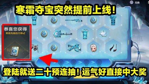穿越火线手游寒霜夺宝活动全攻略