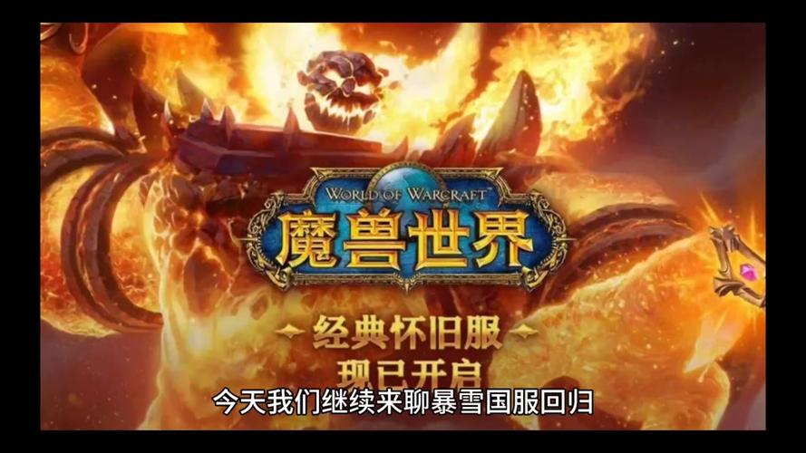 魔兽世界国服回归上线时间2024