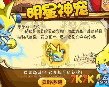 洛克王国中怎样才能得到酷拉