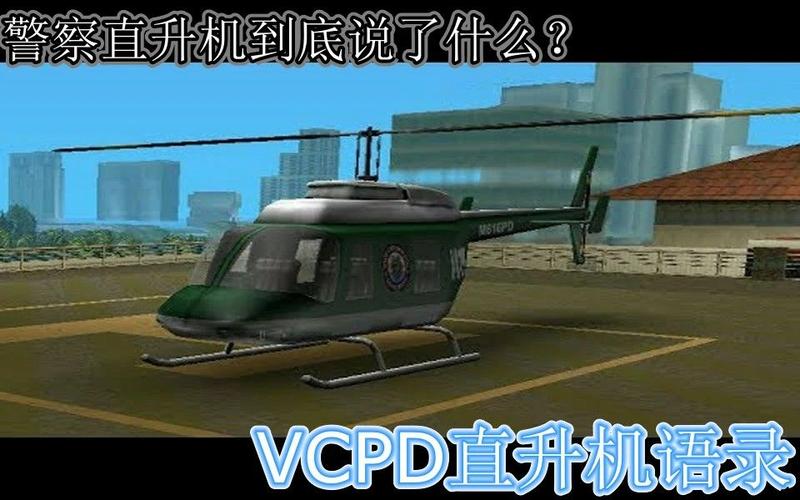 侠盗飞车任务遥控直升机那么过啊