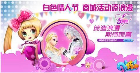 白色情人节QQ炫舞2有哪些活动和回馈?
