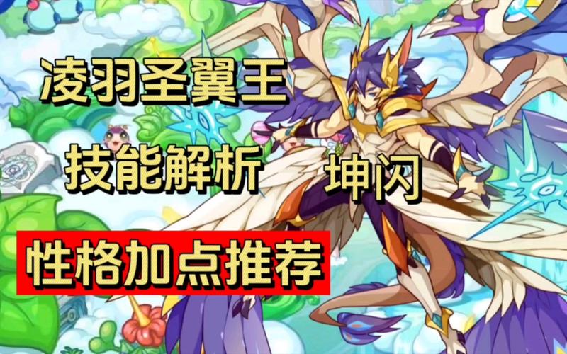 凌羽圣翼王是魔攻还是物攻