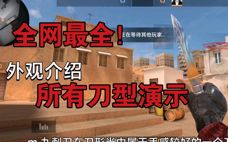 对峙2如何截别人买的刀