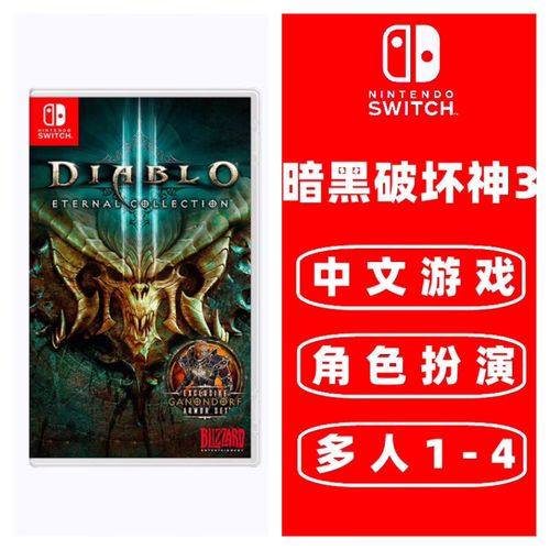 暗黑破坏神3正版多少钱?