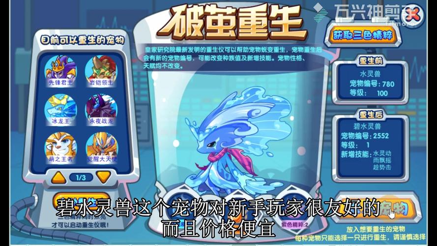 洛克王国水灵兽怎么获得
