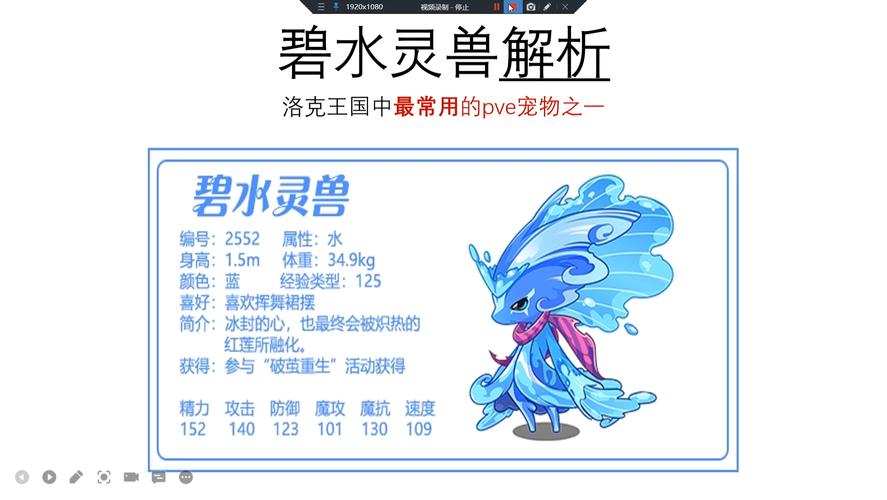 谁帮我看一下洛克王国的水灵兽