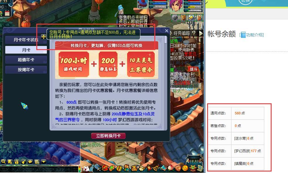 梦幻西游点卡和月卡哪个划算