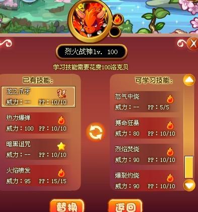 洛克王国,火神技能表?