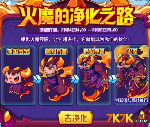 洛克王国火魔技能表