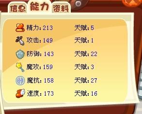 洛克王国火神技能表