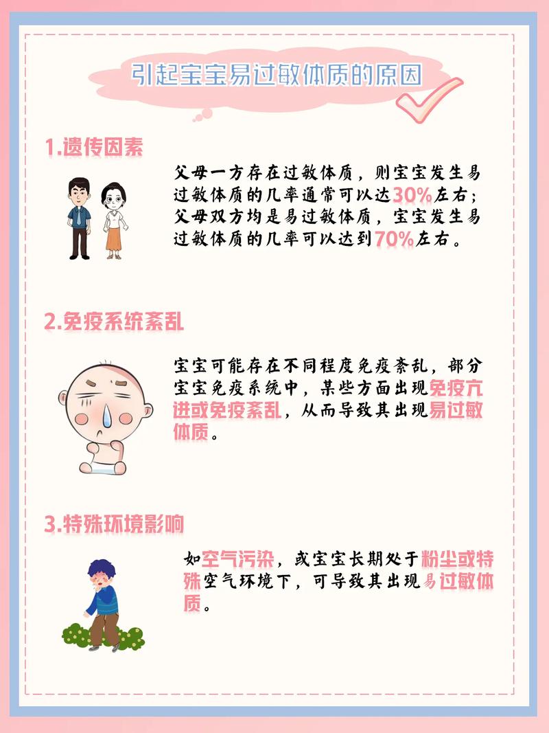 家有过敏性体质宝宝怎么处理