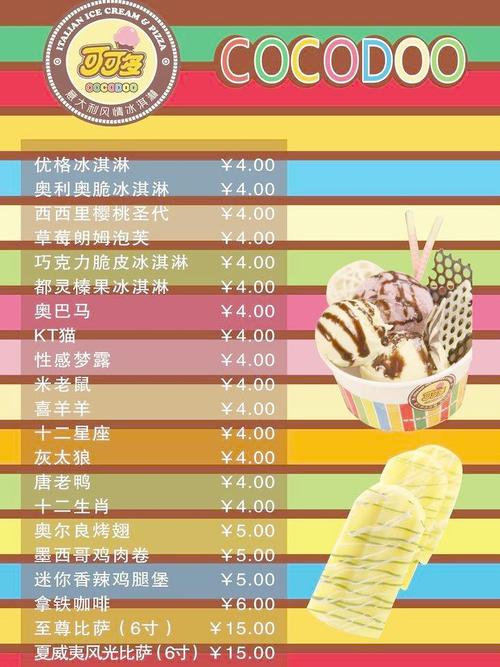 加盟冰淇淋店大概要多少钱