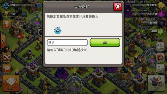部落冲突腾讯版怎么解绑微信绑定?