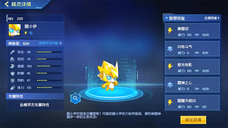 赛尔号新精灵技能