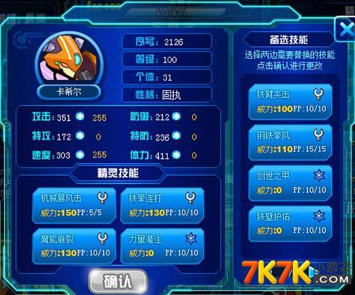 赛尔号所有精灵技能
