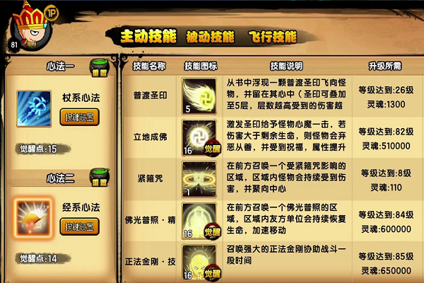 造梦西游3悟空和唐僧双人配招