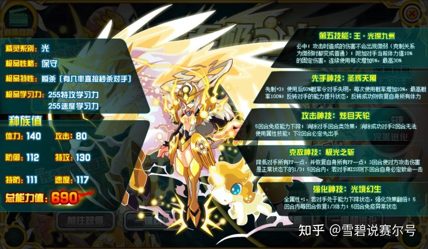 赛尔号什么精灵有秒杀的技能