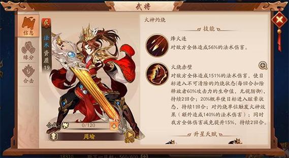 少年三国志周瑜最强阵容