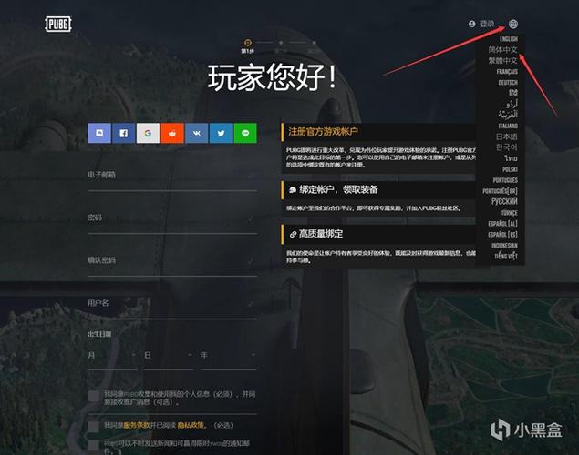 绝地求生国际服怎么注册账号