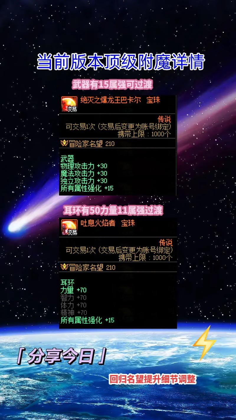 dnf武器附魔什么宝珠最好