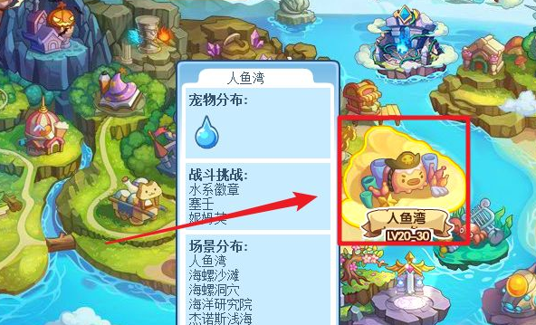 洛克王国水灵兽怎么获得