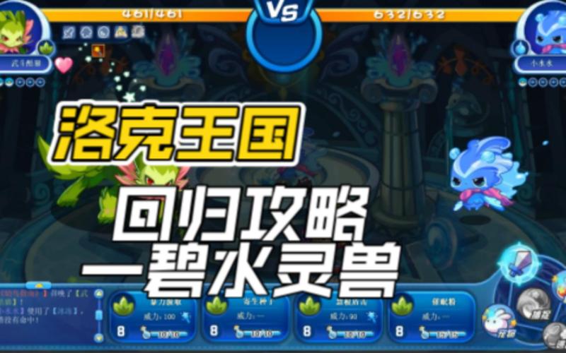洛克王国碧水灵兽怎么获得