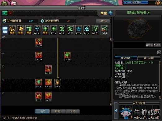 精灵骑士加点攻略