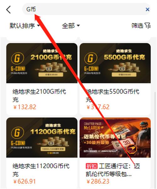 绝地求生国际服怎么充值_绝地求生国际服充值方法