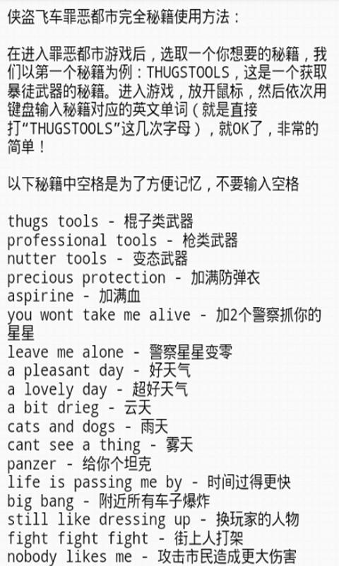 侠盗猎车罪恶都市加钱的秘籍是什么