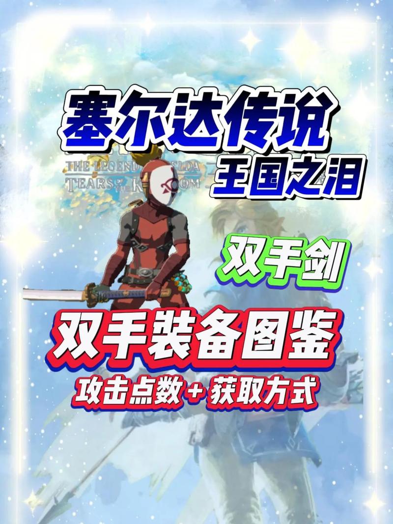 塞尔达哪些装备是唯一的